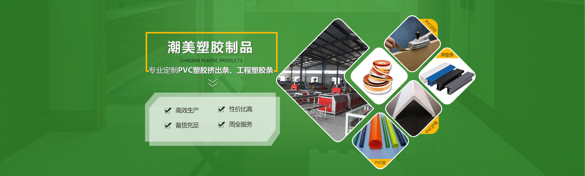 塑膠異型材廠家-PVC異型材-塑膠異型材-東莞市潮美塑膠制品有限公司